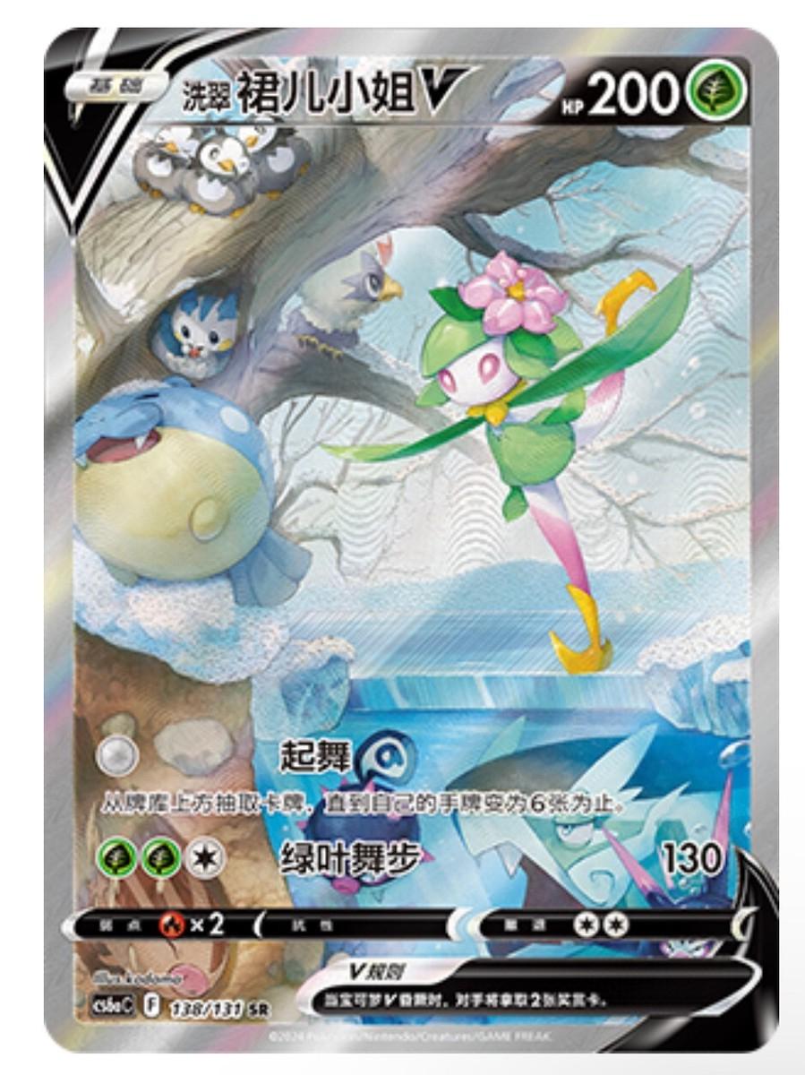Hisuian Lilligant V - 138