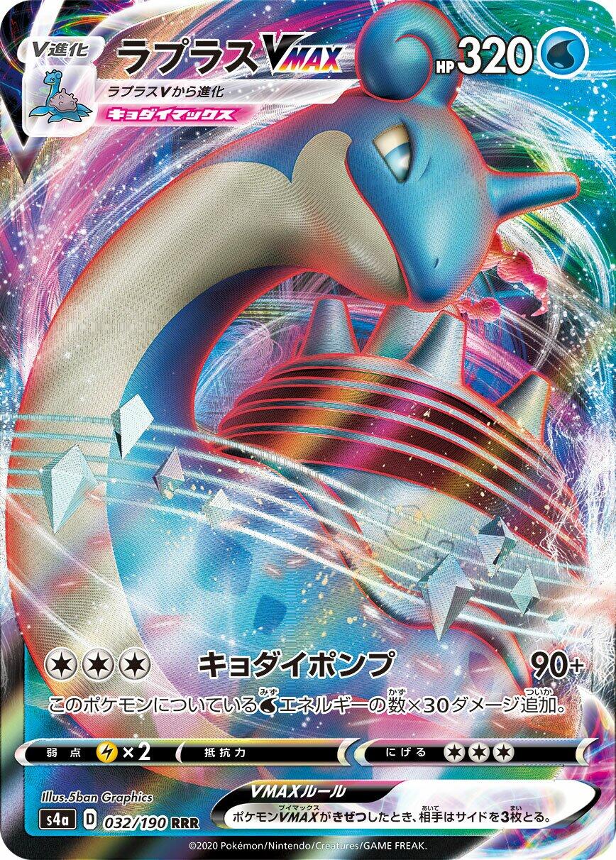 Lapras VMAX - 032/190