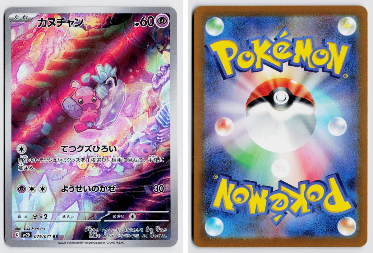 Front + Back scan | Near Mint