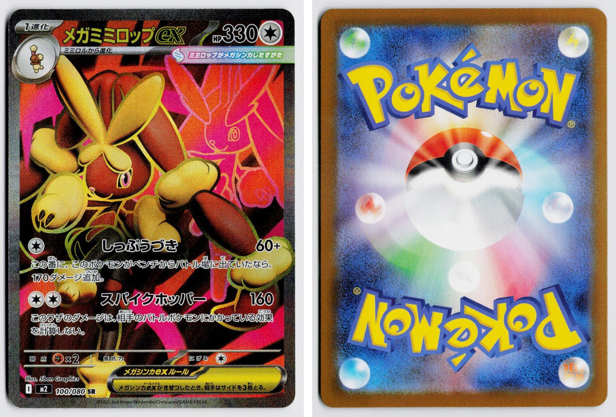 Front + Back scan | Near Mint