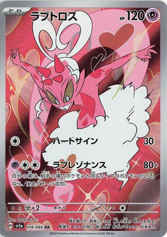 Enamorus - 074/066
