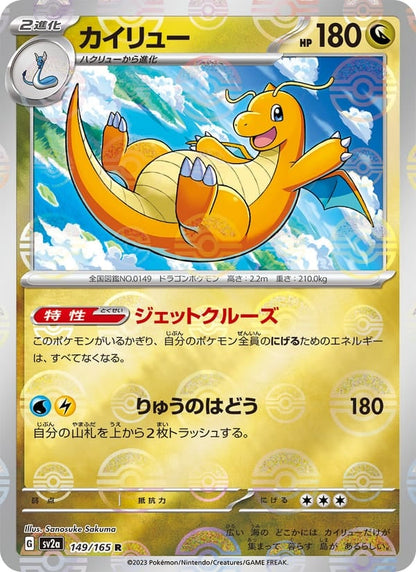 Dragonite (Master Ball Pattern)