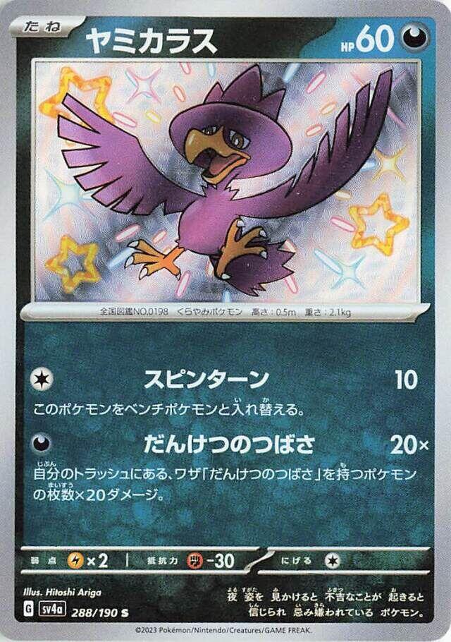 Murkrow - 288/190