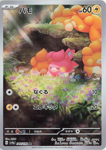 Pawmi - 340/190
