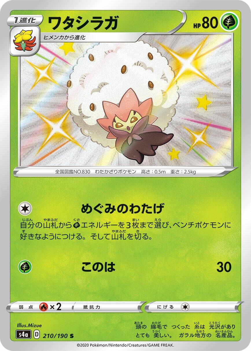 Eldegoss - 210/190
