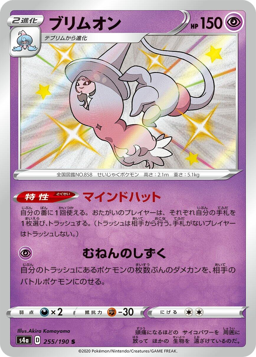 Hatterene - 255/190
