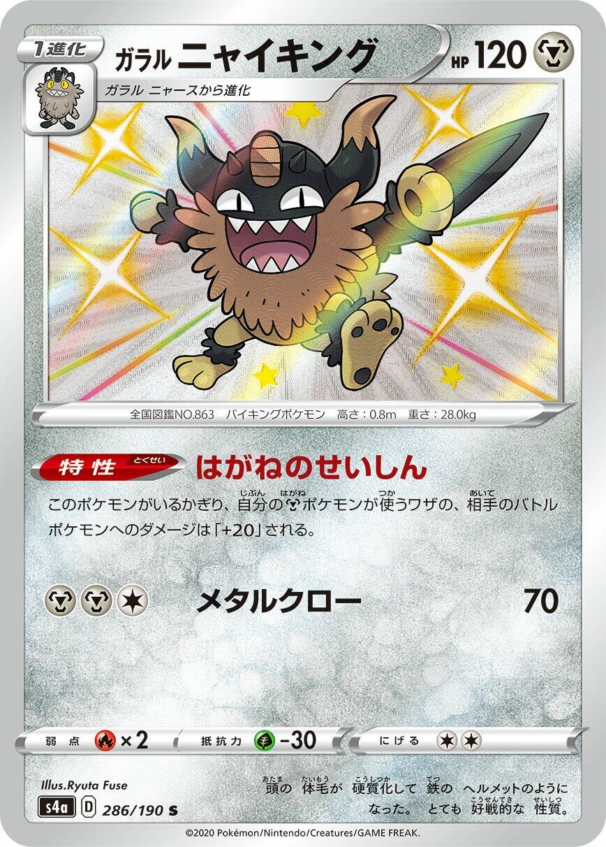 Galarian Perrserker - 286/190