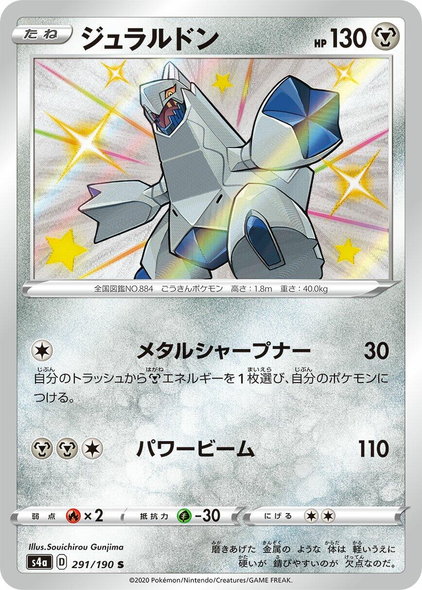 Duraludon - 291/190