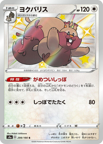 Greedent - 299/190
