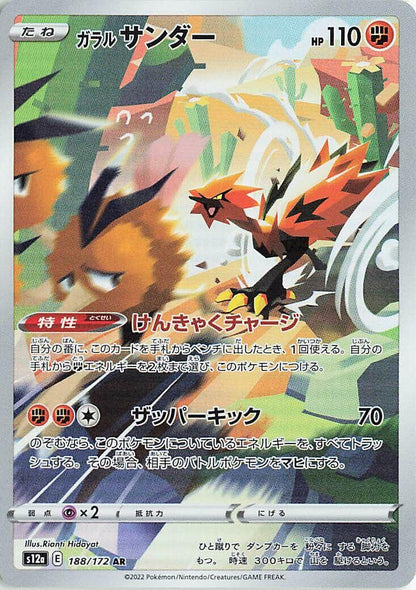 Galarian Zapdos - 188/172