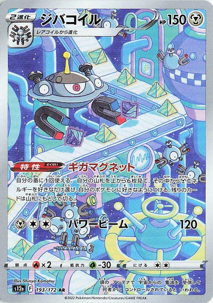 Magnezone - 193/172
