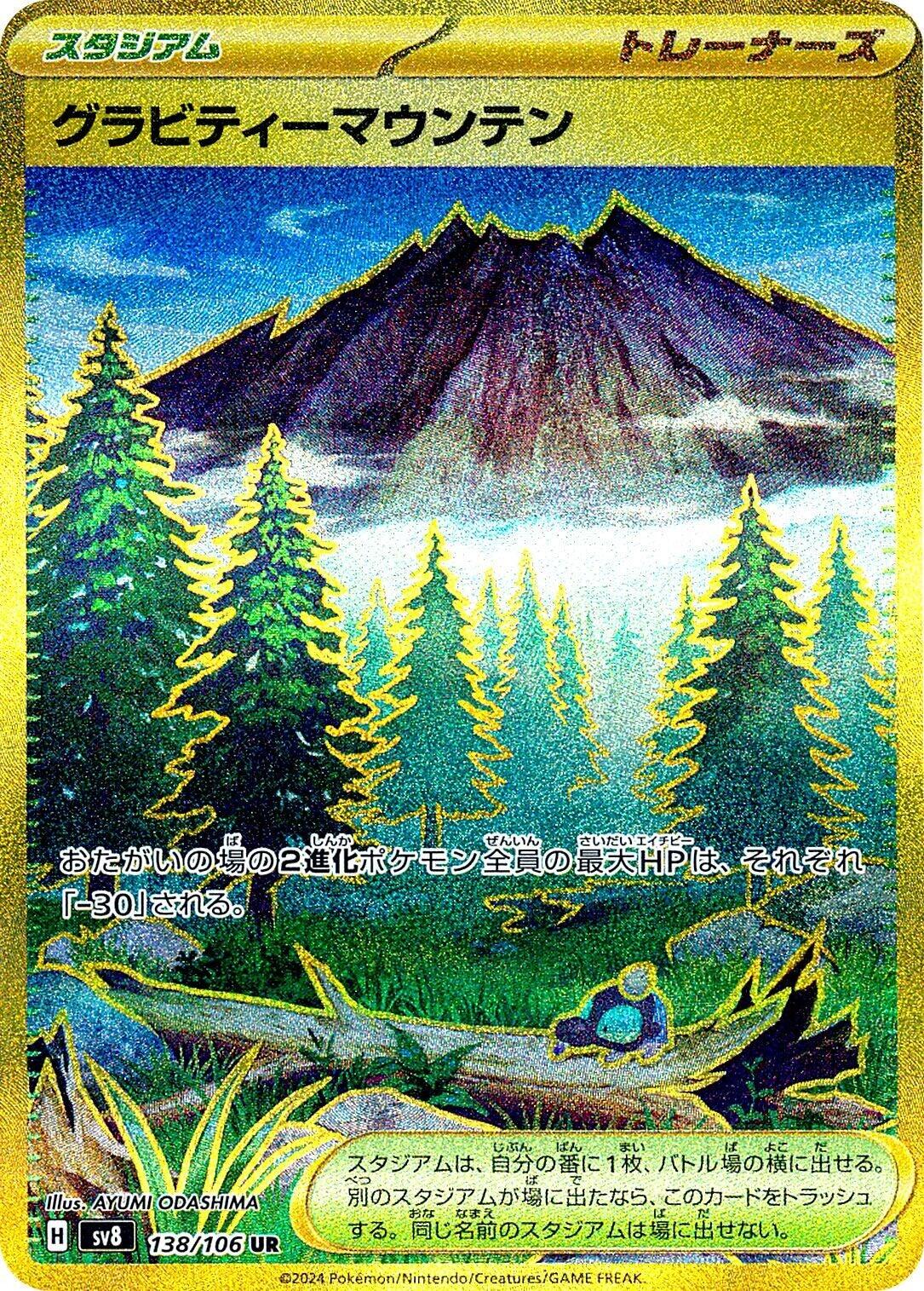 Gravity Mountain - 138/106