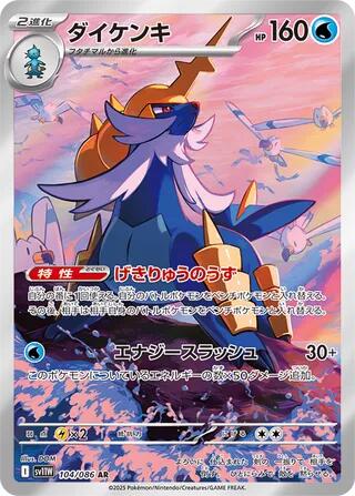 Samurott - 104/086