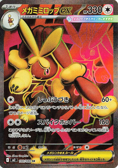 Mega Lopunny ex - 100/080