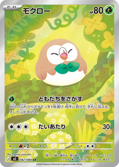 Rowlet - 082/080