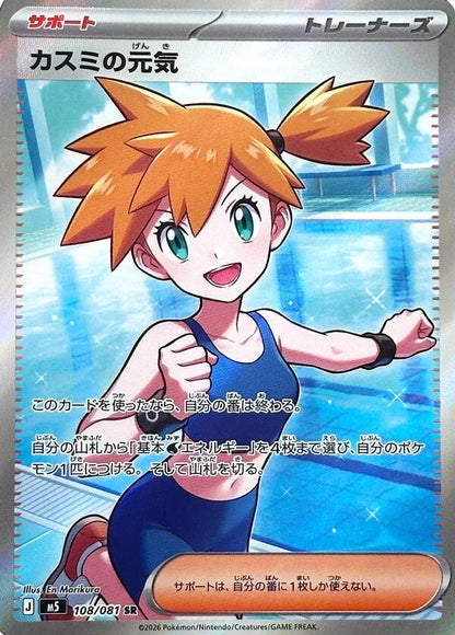 Misty's Spirit - 108/081