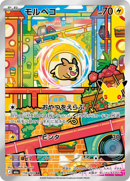 Morpeko - 110/103