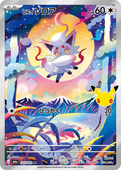 Hisuian Zorua - 122/103