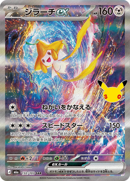 Jirachi ex - 132/103