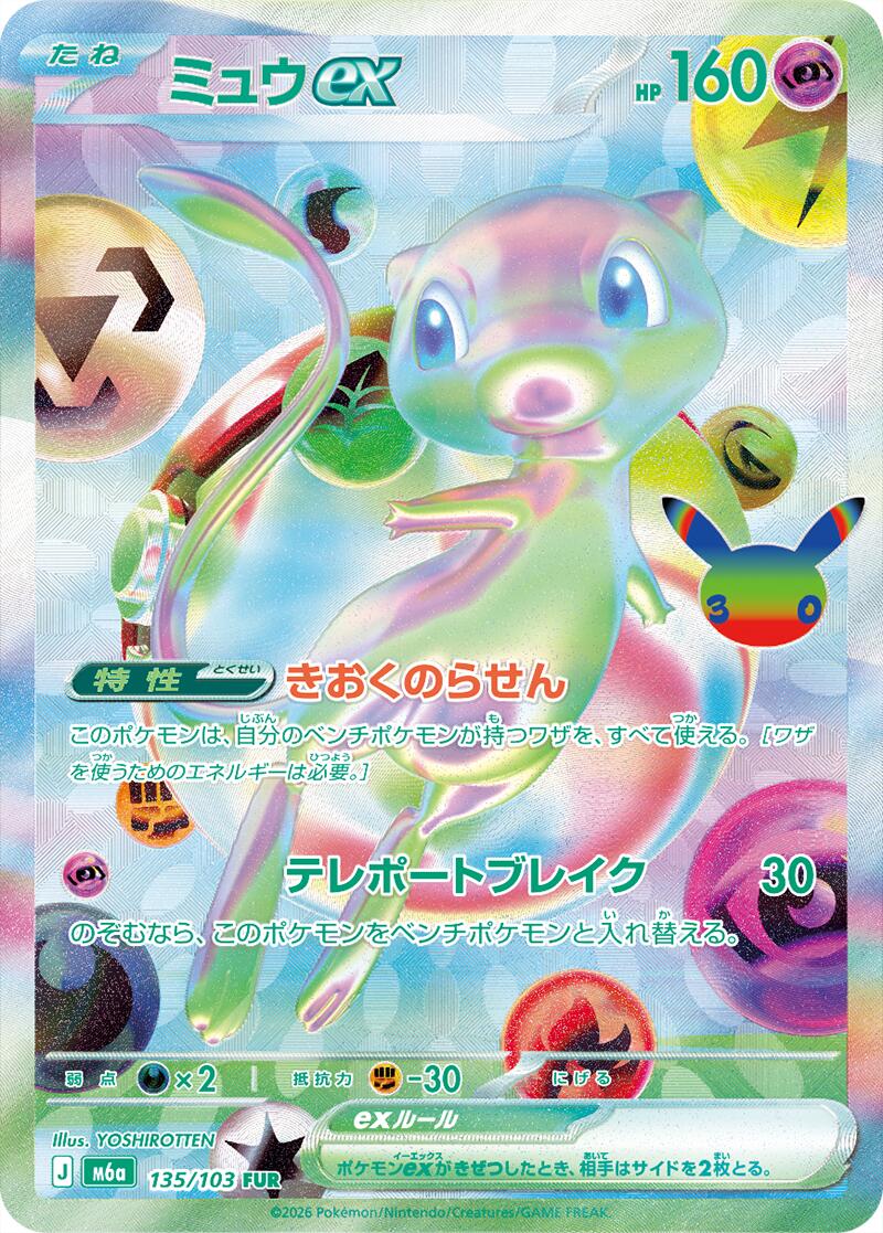 Mew ex - 135/103