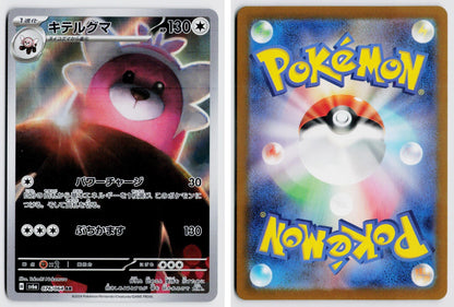 Front + Back scan | Near Mint