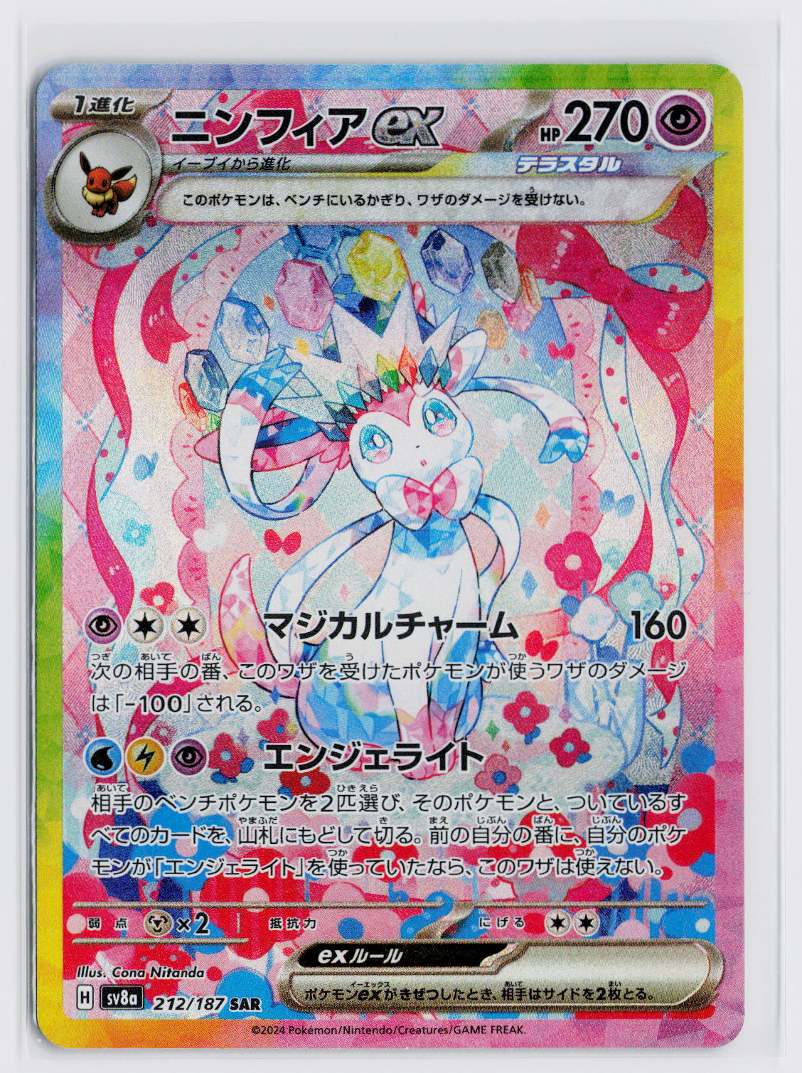 Sylveon ex 212/187 SAR - SV8a: Terastal Festival ex